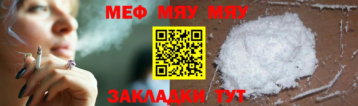 МЯУ-МЯУ VHQ  Меф VHQ  МЯУ-МЯУ  Вход с VPN  Химки 