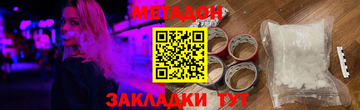 Метадон methadone  Вход с VPN  Метадон кристалл  Химки 
